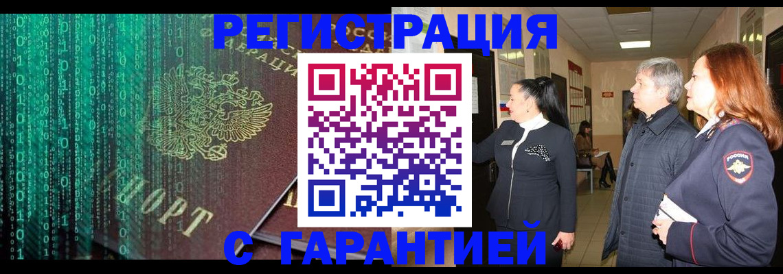 прописка регистрация в Нарткале