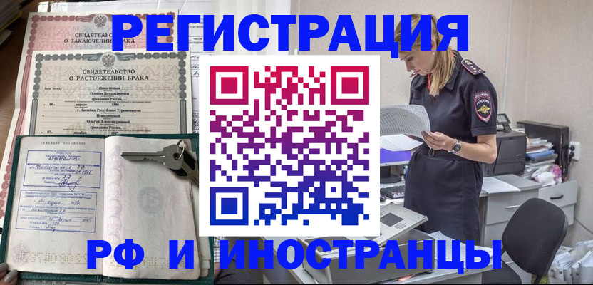 временная регистрация надежно в Нарткале