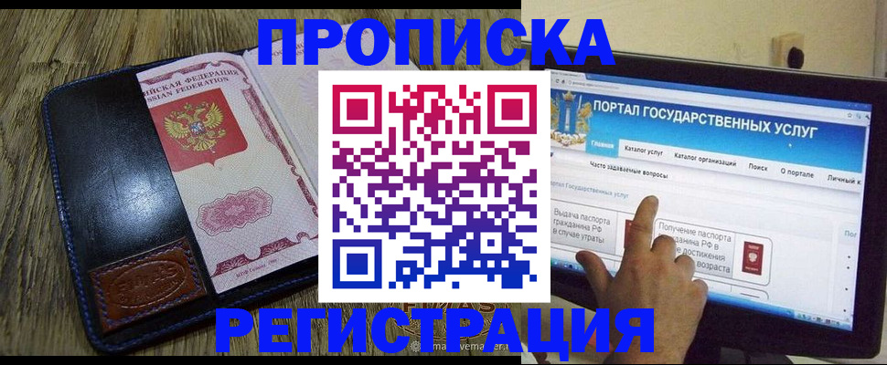 прописка гарантия в Нарткале